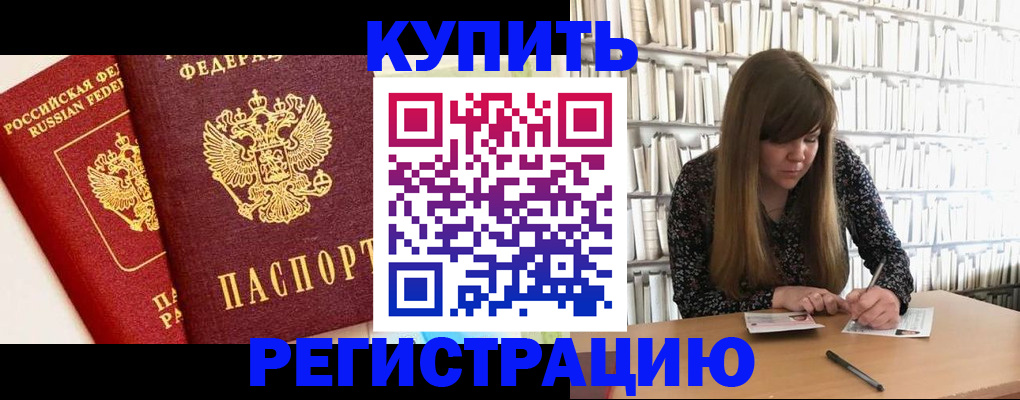 прописка для кредита в Светлогорске