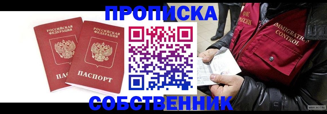 прописка паспорт в Светлогорске