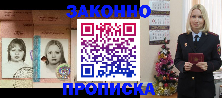 временная регистрация законно в Светлогорске