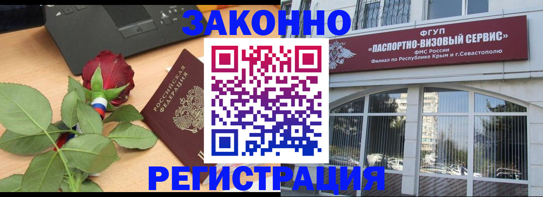 регистрация в Светлогорске