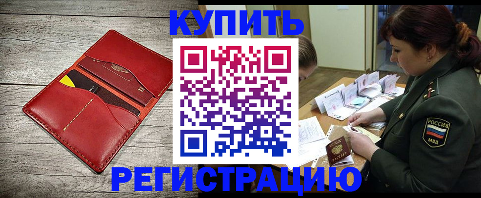 временная регистрация собственник в Светлогорске