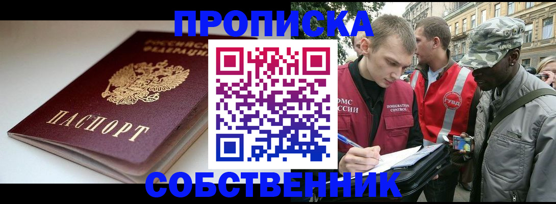 временная регистрация недорого в Светлогорске